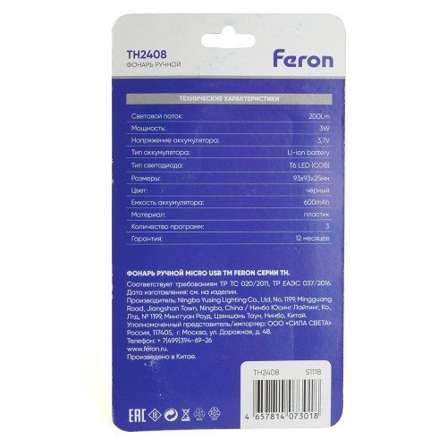 Фонарь ручной Feron TH2408 с аккумулятором USB ZOOM Фонарь ручной Feron TH2408 с аккумулятором USB ZOOM