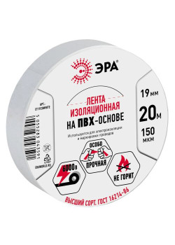 Изолента ПВХ 19ммх20м бел. ЭРА C0036542