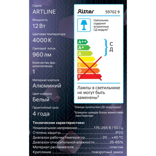 Светильник трековый подвес светодиодный ARTLINE 80х80х100мм 12Вт 960Лм 4000К 230В алюм. 4.2кв.м бел. Ritter 59702 9 Светильник трековый подвес светодиодный ARTLINE 80х80х100мм 12Вт 960Лм 4000К 230В алюм. 4.2кв.м бел. Ritter 59702 9