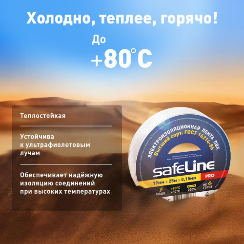 Изолента Safeline 19/25 белый Изолента Safeline 19/25 белый