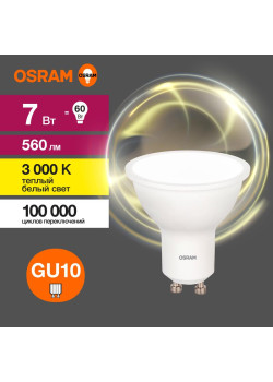 Лампа светодиодная LED Value LVPAR1660 7SW/830 7Вт GU10 230В 10х1 RU OSRAM 4058075581555
