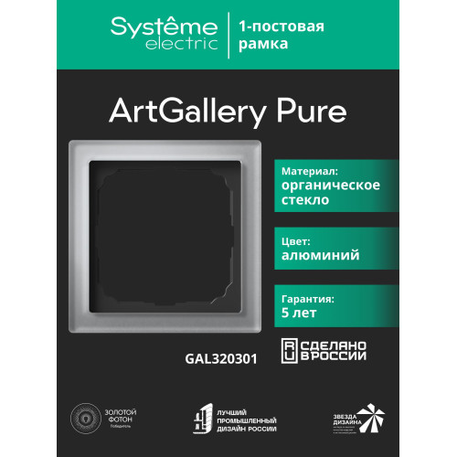 SYSTEME ELECTRIC GAL320301