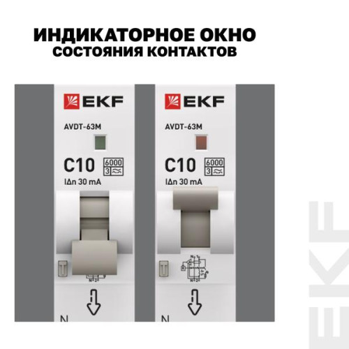 АВДТ АВДТ-63М 1P+N 18мм 10А х-ка С 30мА тип A эл. 6кА PROXIMA EKF АВДТ АВДТ-63М 1P+N 18мм 10А х-ка С 30мА тип A эл. 6кА PROXIMA EKF