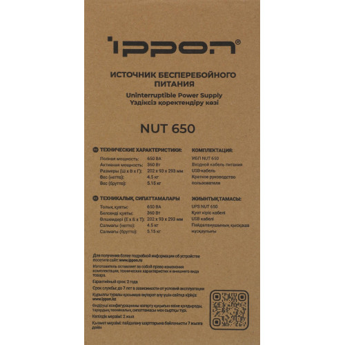Источник бесперебойного питания Ippon NUT 650 360Вт 650ВА Источник бесперебойного питания Ippon NUT 650 360Вт 650ВА