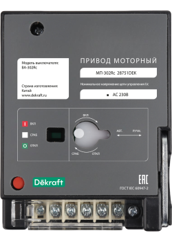 Привод моторный AC220В МП-303Rc