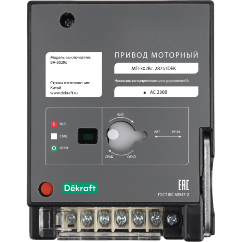 Привод моторный AC220В МП-304Rc