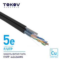 Кабель витая пара F/UTP 4х2х24AWG кат.5E наружный+трос 500м TOKOV ELECTRIC TKE-С05-F/UTP-42-5E-500-ODC