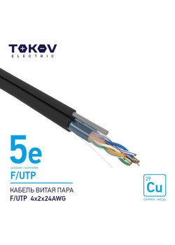 Кабель витая пара F/UTP 4х2х24AWG кат.5E наружный+трос 500м TOKOV ELECTRIC TKE-С05-F/UTP-42-5E-500-ODC