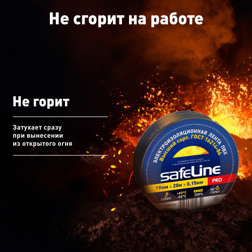Изолента ПВХ черная 19мм 20м Safeline Изолента ПВХ черная 19мм 20м Safeline