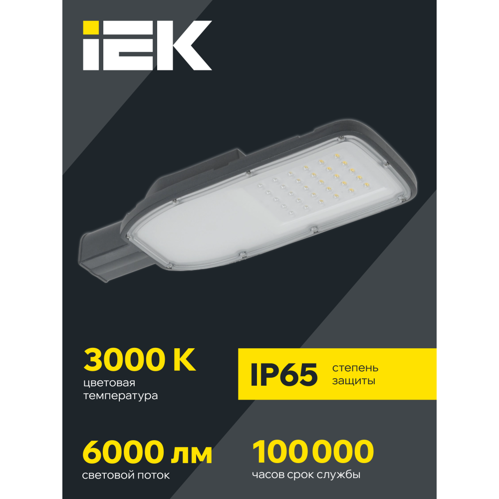 Светильник светодиодный консольный ДКУ 1004-50Ш 3000К IP65 серый IEK