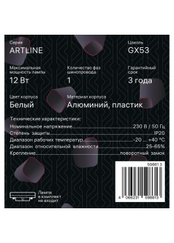 Светильник трековый ARTLINE поворотный 85х85х70мм GX53 230В алюм./пласт 4кв.м бел. Ritter 59861 3