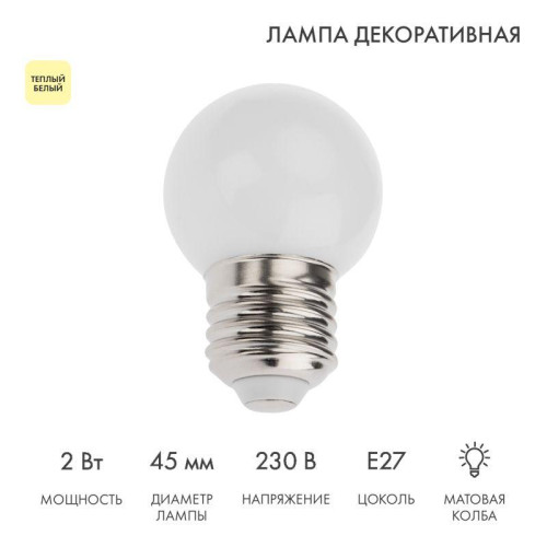 Лампа светодиодная 1Вт шар d45 5LED тепл. бел. E27 Neon-Night 405-116 Лампа светодиодная 1Вт шар d45 5LED тепл. бел. E27 Neon-Night 405-116