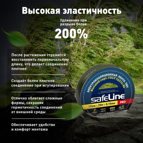 Изолента ПВХ черная 19мм 20м Safeline Изолента ПВХ черная 19мм 20м Safeline