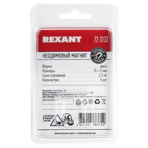 Магнит неодимовый диск 15х2мм сцепление 2.3 кг (блист.5шт) Rexant 72-3132 Магнит неодимовый диск 15х2мм сцепление 2.3 кг (блист.5шт) Rexant 72-3132