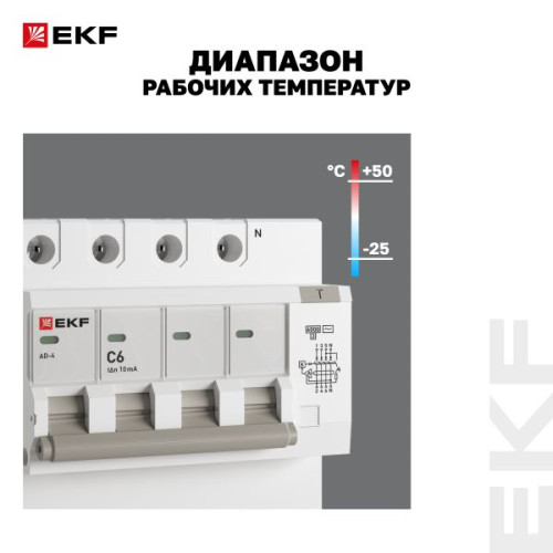 АВДТ АД-4 4Р 6А х-ка C 10мА тип АС эл. 6кА PROXIMA EKF АВДТ АД-4 4Р 6А х-ка C 10мА тип АС эл. 6кА PROXIMA EKF
