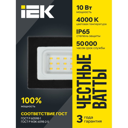 Прожектор СДО 06-10 светодиодный черный IP65 4000K IEK