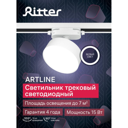 Светильник трековый светодиодный ARTLINE поворотный 95х95х30мм 15Вт 1050Лм 4000К 230В алюм. 7кв.м бел. Ritter 59723 4