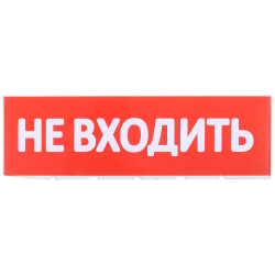 Сменное табло 