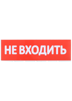 Сменное табло 