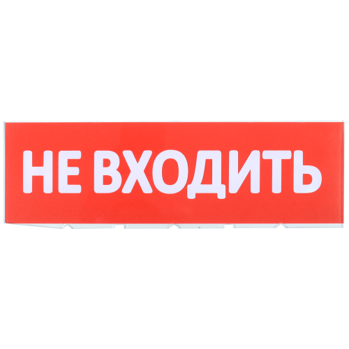 Сменное табло 