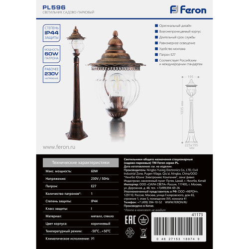 Светильник садово-парковый Feron PL596 столб 60W 230V E27, коричневый Светильник садово-парковый Feron PL596 столб 60W 230V E27, коричневый