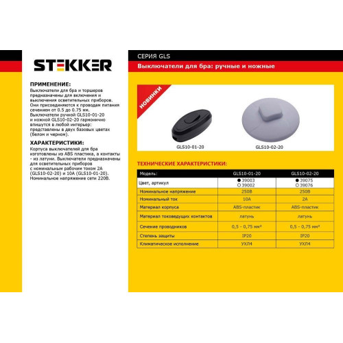 Выключатель на шнур STEKKER GLS10-01-20 250В, 10A, черный Выключатель на шнур STEKKER GLS10-01-20 250В, 10A, черный