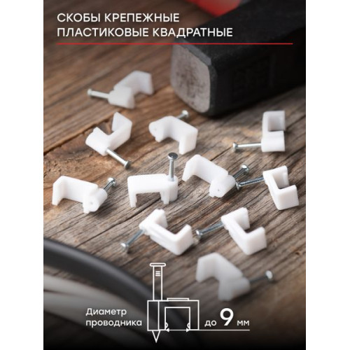 Скоба крепежная квадратная (плоская) (9мм.) (50шт.) EKF Скоба крепежная квадратная (плоская) (9мм.) (50шт.) EKF
