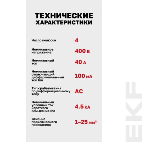 ВДТ ВДТ-40 4P 40А 100мА тип АС эл. 4,5кА BASIC ВДТ ВДТ-40 4P 40А 100мА тип АС эл. 4,5кА BASIC