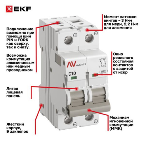 Авт. выкл. AV-6 DC 2P 10A (C) 6kA EKF AVERES Авт. выкл. AV-6 DC 2P 10A (C) 6kA EKF AVERES