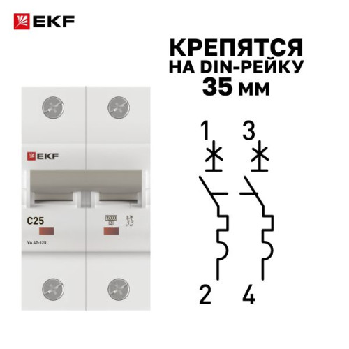 Авт. выкл. ВА 47-125 2P 25А (C) 15кА PROXIMA EKF Авт. выкл. ВА 47-125 2P 25А (C) 15кА PROXIMA EKF