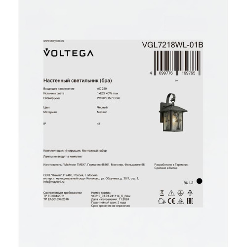 Светильник Saga 1х40Вт E27 IP44 бра настен. Voltega VGL7218WL-01B