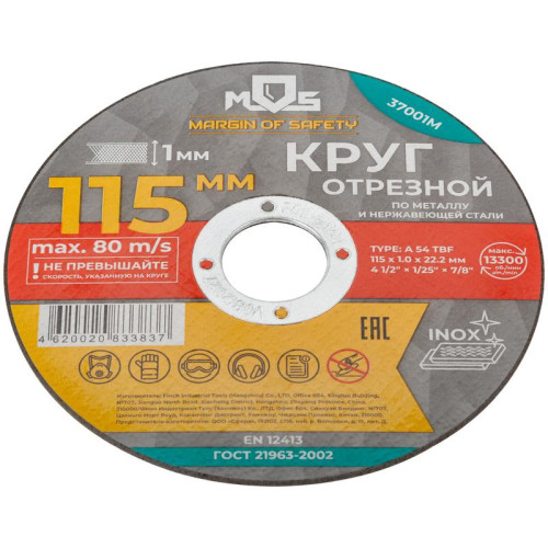 Круг отрезной по металлу посадочный диаметр 22.2мм 115х1.0мм MOS 37001М Круг отрезной по металлу посадочный диаметр 22.2мм 115х1.0мм MOS 37001М