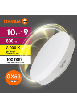 Лампа светодиодная LED Value LVGX5375 10SW/830 10Вт GX53 230В 10х1 RU OSRAM 4058075582064