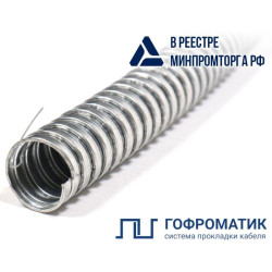 Металлорукав Р3-Ц 15 d15мм с протяжкой (уп.50м) ГОФРОМАТИК/ЗЭТАРУС zeta44902