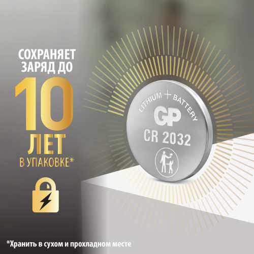 Батарейка дисковая литиевая GP Lithium CR2032 Батарейка дисковая литиевая GP Lithium CR2032