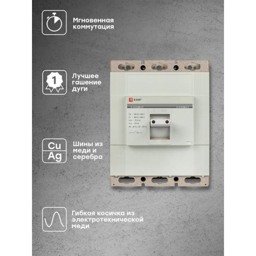 ВН-99 800/800А 3P EKF