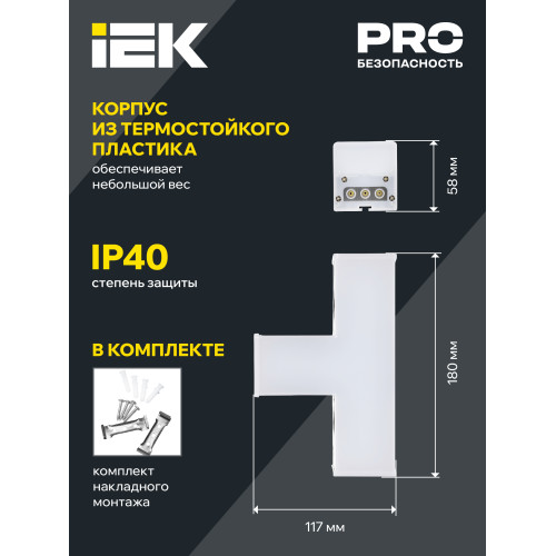 Светильник светодиодный T-образный 1010 10Вт 4000К 117х180х58мм белый IEK