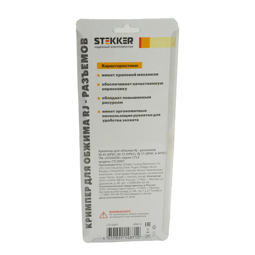 Кримпер STEKKER CTLS007 для обжима RJ разъемов RJ-45 (8P8C), RJ-12 (6P6C) и RJ-11 (6P4C и 6P2C), черный, красный Кримпер STEKKER CTLS007 для обжима RJ разъемов RJ-45 (8P8C), RJ-12 (6P6C) и RJ-11 (6P4C и 6P2C), черный, красный