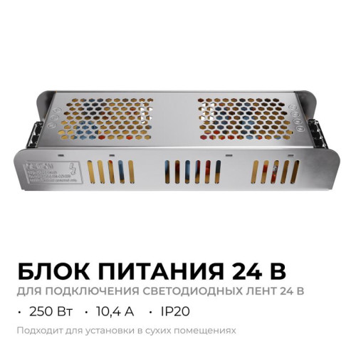 Блок питания 24В 250Вт 170-264В 10.4А IP20 алюм. 224х70х42мм Apeyron 03-159 Блок питания 24В 250Вт 170-264В 10.4А IP20 алюм. 224х70х42мм Apeyron 03-159