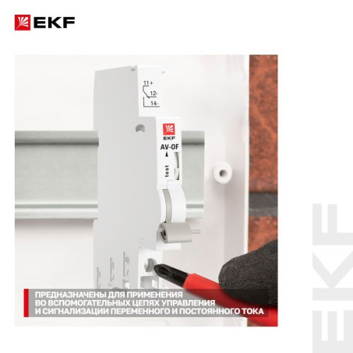 Контакт вспомогательный AV-OF EKF Контакт вспомогательный AV-OF EKF