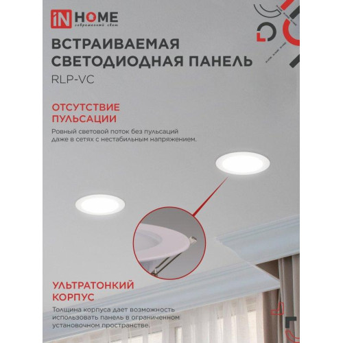 Панель светодиодная встраиваемая круглая/ Панель светодиодная встраиваемая круглая RLP-VC 18Вт 230В 4000К 1440Лм 185мм белая IP40 IN HOME Панель светодиодная встраиваемая круглая/ Панель светодиодная встраиваемая круглая RLP-VC 18Вт 230В 4000К 1440Лм 185мм белая IP40 IN HOME