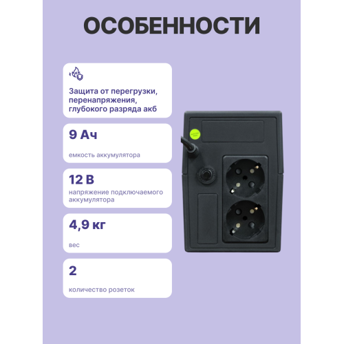 ИБП POWERMAN Back Pro 850, линейно-интерактивный, 850ВА, 480Вт, 2 евророзетки с резервным питанием, батарея 12В 9Ач 1 шт., 298мм х 101мм х 142мм, 4.9 кг./ UPS POWERMAN Back Pro 850, line-interactive, 850VA, 480W, 2 euro sockets with backup power, battery ИБП POWERMAN Back Pro 850, линейно-интерактивный, 850ВА, 480Вт, 2 евророзетки с резервным питанием, батарея 12В 9Ач 1 шт., 298мм х 101мм х 142мм, 4.9 кг./ UPS POWERMAN Back Pro 850, line-interactive, 850VA, 480W, 2 euro sockets with backup power, battery