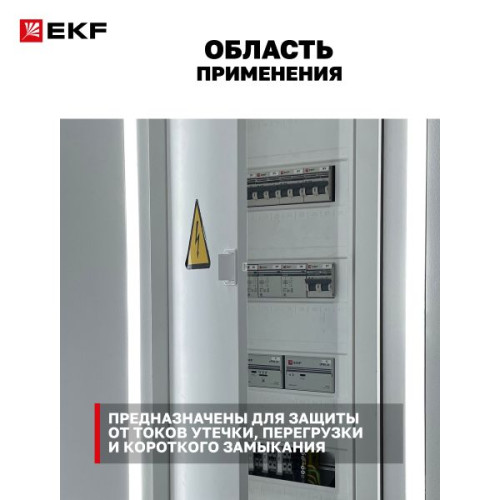 АВДТ АВДТ-63N 3P+N 40А х-ка C 300мА тип AC эл. 6кА PROXIMA EKF АВДТ АВДТ-63N 3P+N 40А х-ка C 300мА тип AC эл. 6кА PROXIMA EKF