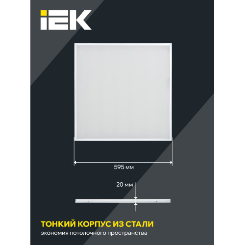 Светильник светодиодный ДВО 6572-O 45Вт 6500К 595х595 опал IEK Светильник светодиодный ДВО 6572-O 45Вт 6500К 595х595 опал IEK