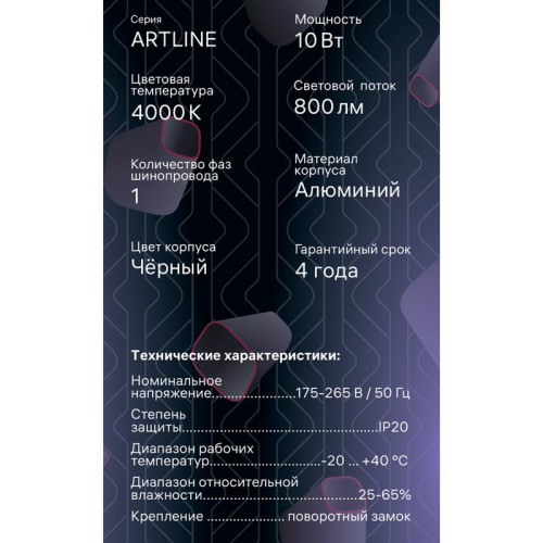 Светильник трековый поворотный светодиодный ARTLINE 55х55х200 10Вт 800Лм 4000К 230В алюм. 5.3кв.м черн. Ritter 59705 0 Светильник трековый поворотный светодиодный ARTLINE 55х55х200 10Вт 800Лм 4000К 230В алюм. 5.3кв.м черн. Ritter 59705 0