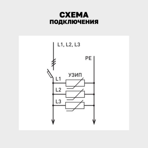 УЗИП Т1+Т2/ Iimp-12,5kA/ In-20kA/ Uc-275В/ 3+0 EKF УЗИП Т1+Т2/ Iimp-12,5kA/ In-20kA/ Uc-275В/ 3+0 EKF