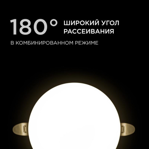 Панель светодиодная встр. 3 реж. свечения 12Вт(8Вт+4Вт) 230В 1020лм 4000К d120х21мм круг Apeyron 06-104