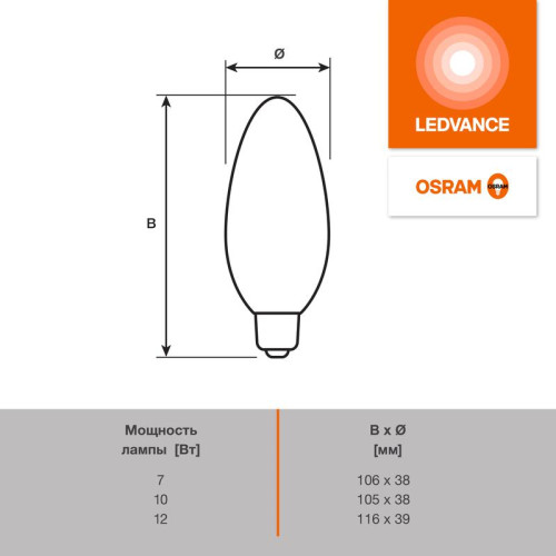 Лампа светодиодная LED G4 Value LVCLB100 12W/940 CRI95 12Вт 4000К 1200лм свеча матов. E27 170-250В OSRAM 4099854308789