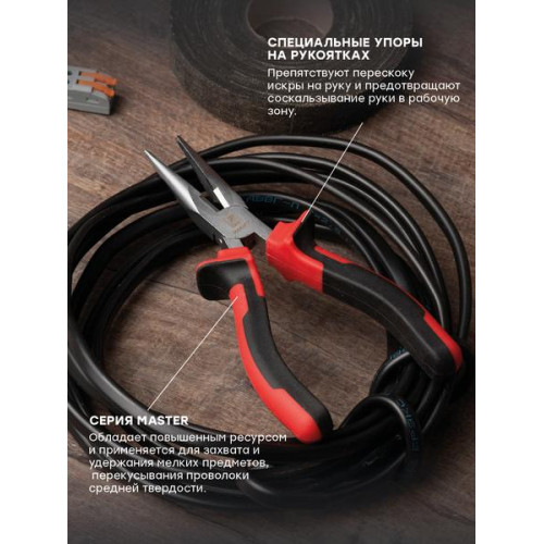 Длинногубцы Master 160 мм EKF
