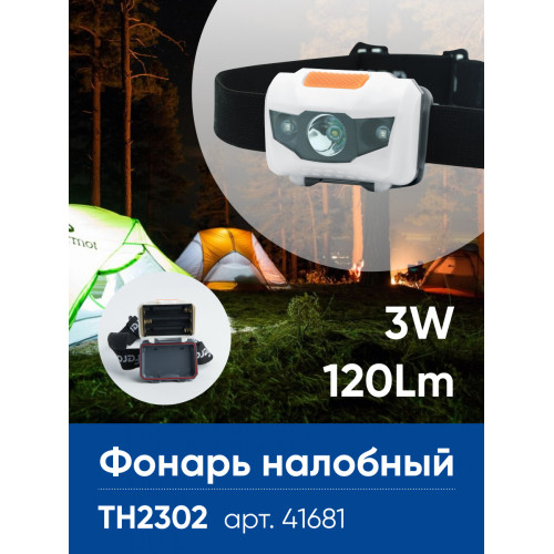 Фонарь налобный Feron TH2302 на батарейках 3*AAA, 1LED+2RED IP44, пластик